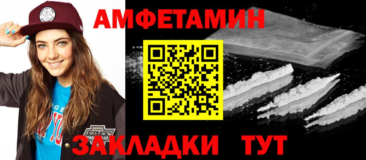 АМФ 97%  Amphetamine  Зима  Вход с VPN 