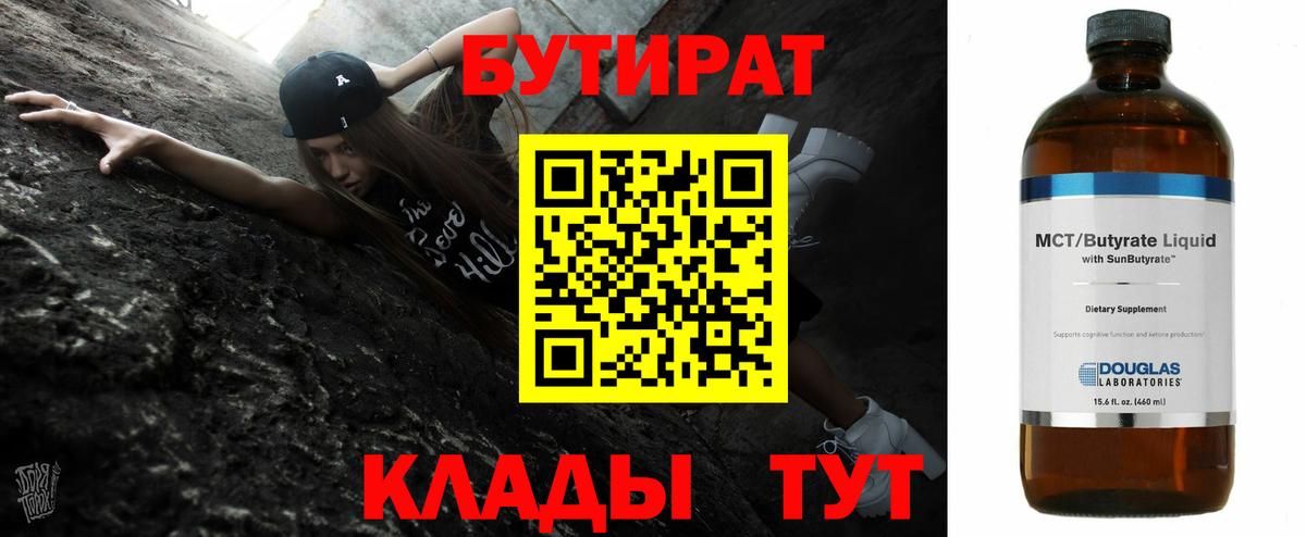Бутират 1.4BDO Зима