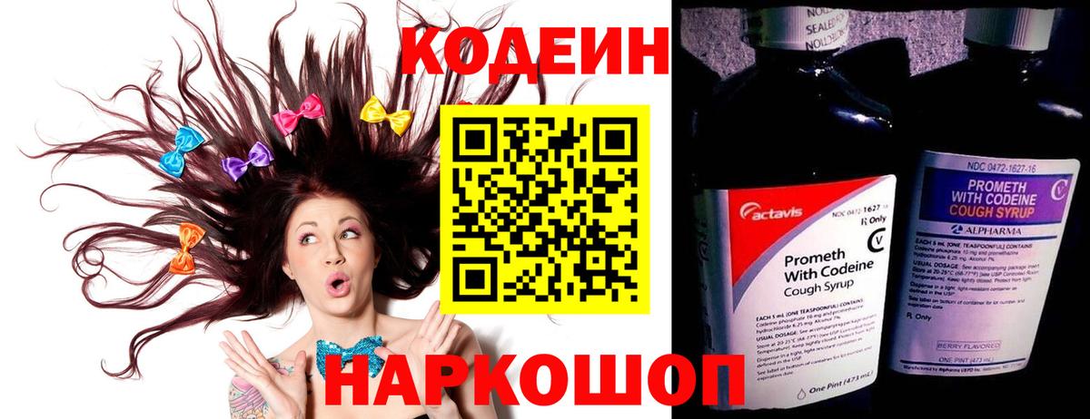 Codein Purple Drank Зима