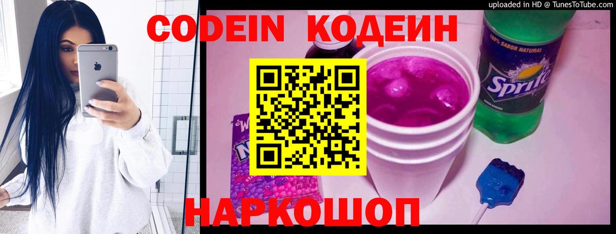 Кодеиновый сироп Lean Purple Drank  Кодеин Purple Drank  Вход с VPN  Зима 