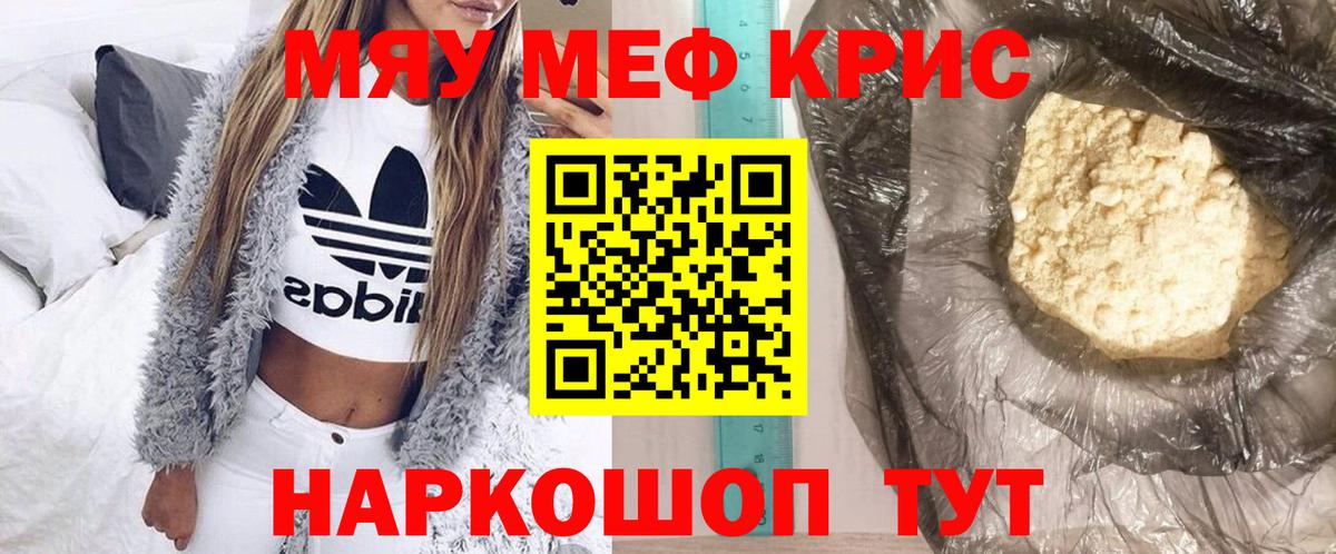 Меф  Вход с VPN  Зима  Мефедрон кристаллы  МЕФ mephedrone 