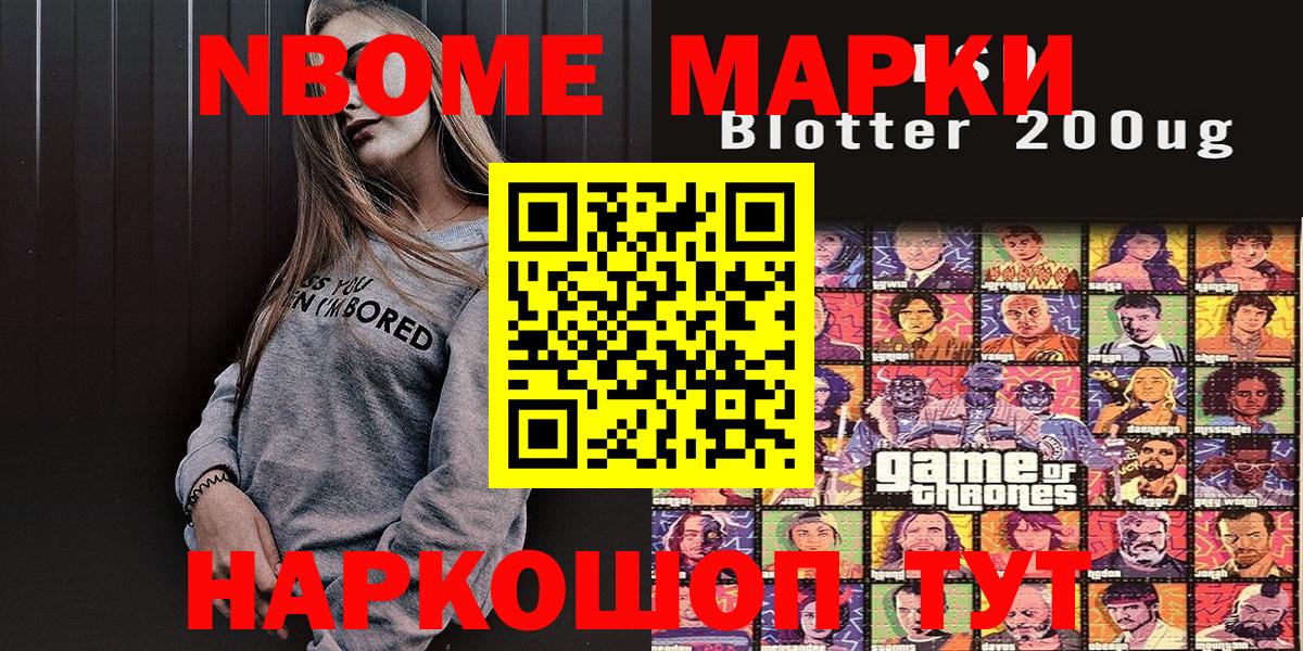 Марки 25I-NBOMe 1500мкг  Вход с VPN  Зима  Марки 25I-NBOMe 1500мкг 